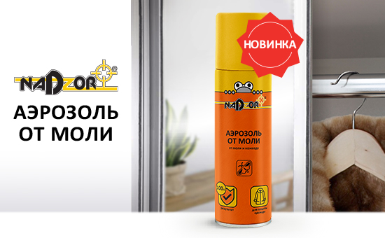 Спаси шубу от моли