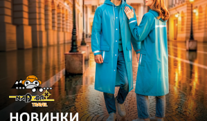 Зонт больше не нужен! 